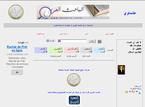 Lisân al-'Arab - Moteur de recherche