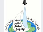 International Institute of Islamic Thought (IIIT USA)
