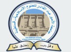 Université Islamique de Constantine
