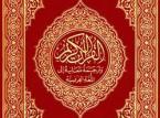 Coran en langue arabe (lecture flash)