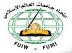 Fédération des Universités du Monde Islamique (FUMI)
