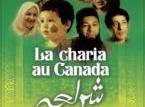 La Charia au Canada, qu'est ce qui fait peur ? (ONF) La Charia au Canada, qu'est ce qui fait peur ? (ONF)