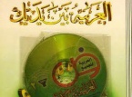 Le programme (livres) "al-arabiyya bayna yadayk" (l'arabe entre tes mains) :  العربــية بـيـن يد يــك 
