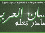 Sur Facebook : Groupe de partage de supports pour apprendre l'arabe