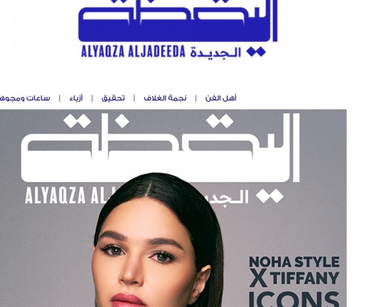 [Koweït] - Al-Yaqza al-jadeeda