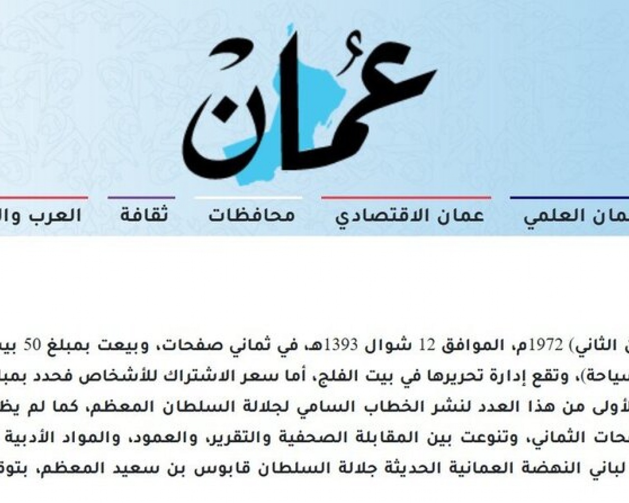 [Oman] - Oman Daily