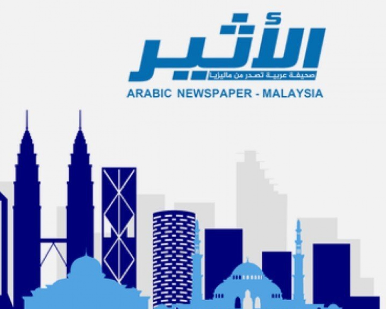 [Malaisie] - Al-atheer