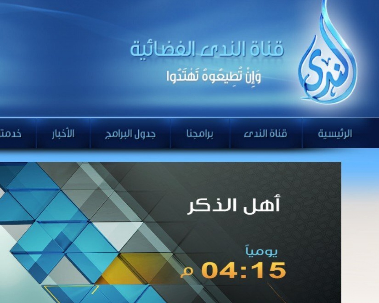 Al-Nada