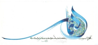 "Mon cœur deviendra-t-il un arbre lourdement chargé de fruits que je pourrai cueillir et leur donner ?" (Khalil Gibran). Calligraphie Hassan Massoudi