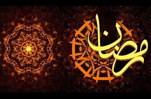 Le jeûne du mois de Ramadan