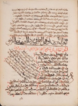 Commentaire d’Averroès (Ibn Rochd, 1126-1298) (Mossoul, couvent dominicain Notre-Dame de l’Heure)