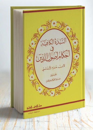 Ibn Hazm, théologien et jurisconsulte Ibn Hazm, théologien et jurisconsulte