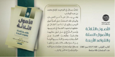Le terreau salafiste commun du Wahhabisme et de Daesh Le terreau salafiste commun du Wahhabisme et de Daesh