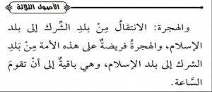 Extrait de l’ouvrage al-oussoul al-thalâtha republié récemment par Daesh, et traduit de l’arabe par l’auteure. Extrait de l’ouvrage al-oussoul al-thalâtha republié récemment par Daesh, et traduit de l’arabe par l’auteure.