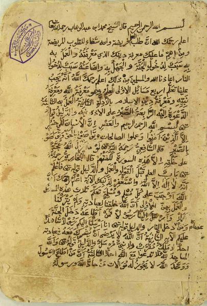 Extrait des "Trois fondements/principes" (al-Usûl al-thalâtha) de Muhammad Ibn Abd al Wahhab/wikipedia