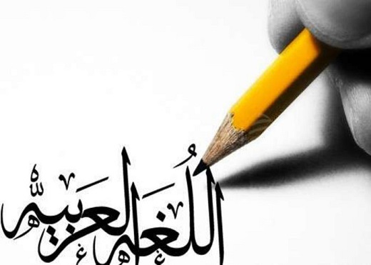 Pourquoi l’arabe est-il si difficile à apprendre?