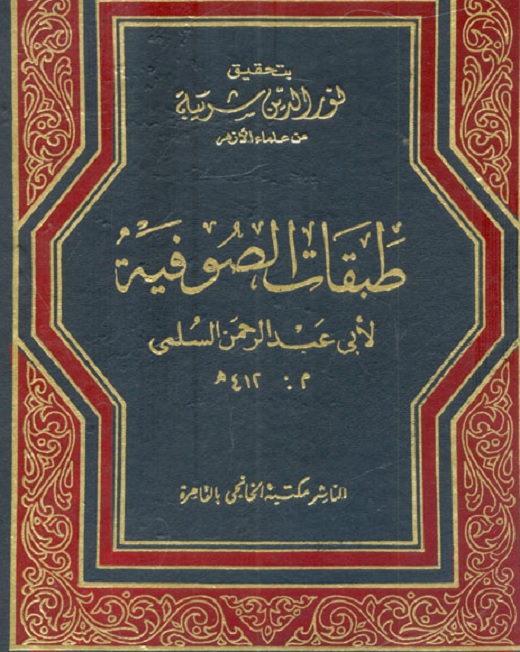 "L’héritage de Abū ʿAbd al-Raḥmān al-Sulamī À l’occasion du millénaire de sa mort