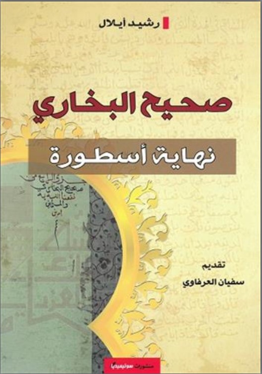 Aylāl Rashīd, Ṣaḥīḥ al-Bukhārī : nihāyat usṭūra Aylāl Rashīd, Ṣaḥīḥ al-Bukhārī : nihāyat usṭūra