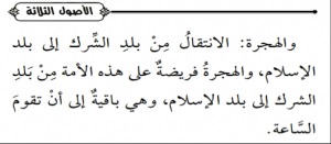 Extrait de l’ouvrage al-oussoul al-thalâtha republié récemment par Daesh, et traduit de l’arabe par l’auteure.