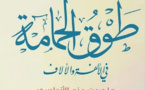 Ibn Hazm et l'amour courtois (2eme partie)