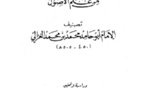 L’objectif principal de la rédaction d’al-Mustasfâ min Usûl al-fiqh