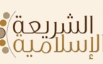 La shari’a : passé et devenir d’un corpus juridique La shari’a : passé et devenir d’un corpus juridique