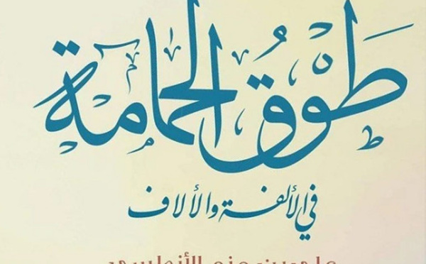 Ibn Hazm Et L Amour Courtois 2eme Partie Ibn Hazm Et L Amour Courtois 2eme Partie