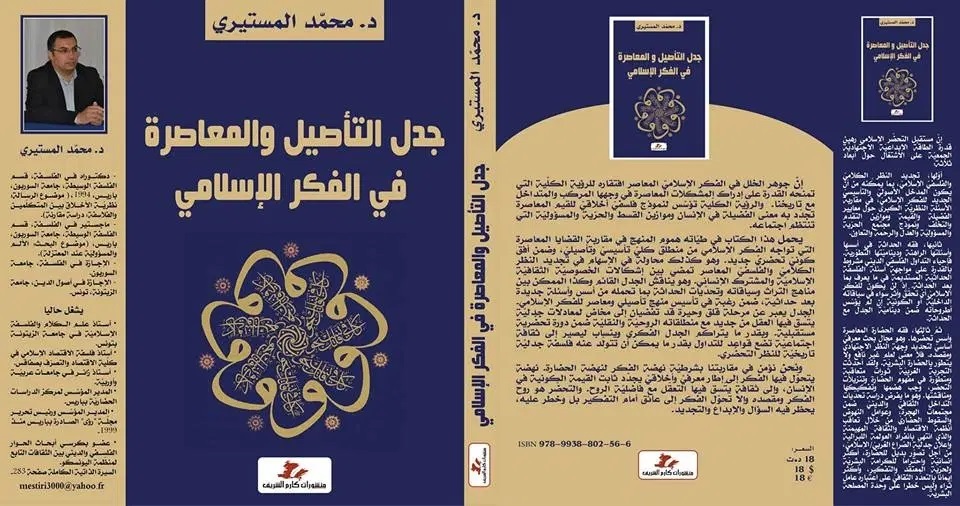 Mohamed Mestiri (19642021)